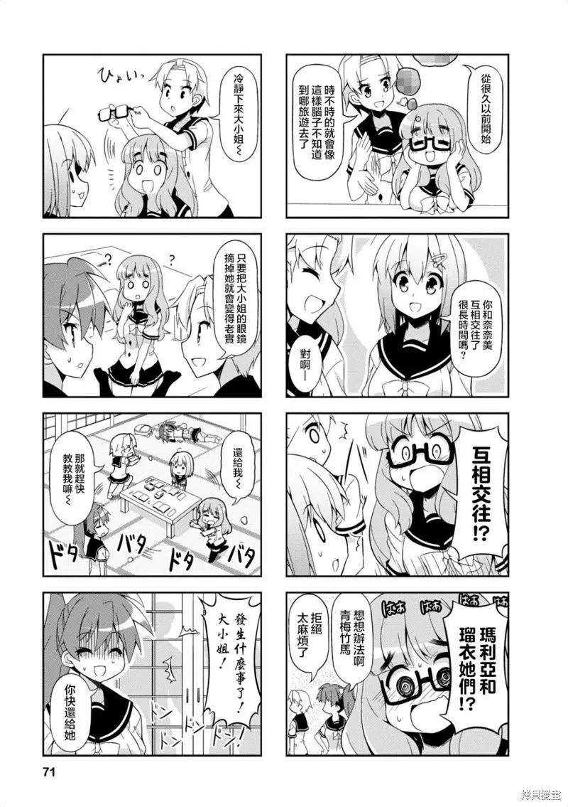 中原过度保护的妹妹,第33话,第5张