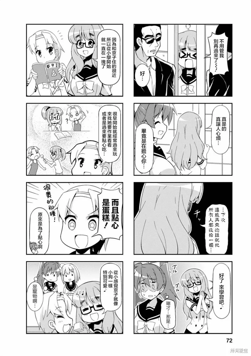 中原过度保护的妹妹,第33话,第6张