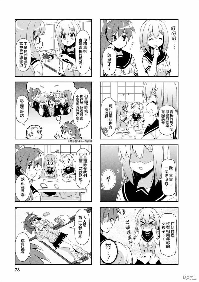 中原过度保护的妹妹,第33话,第7张