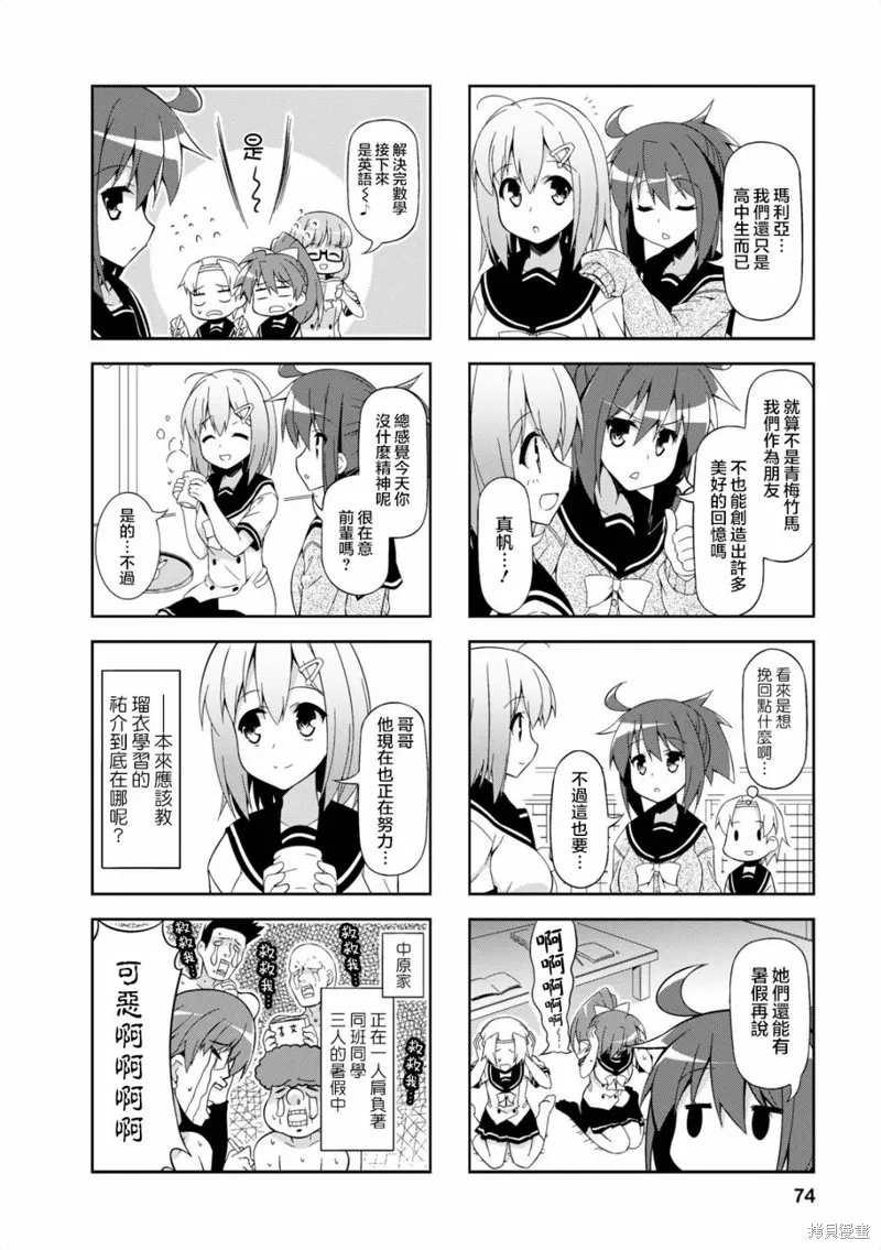 中原过度保护的妹妹,第33话,第8张