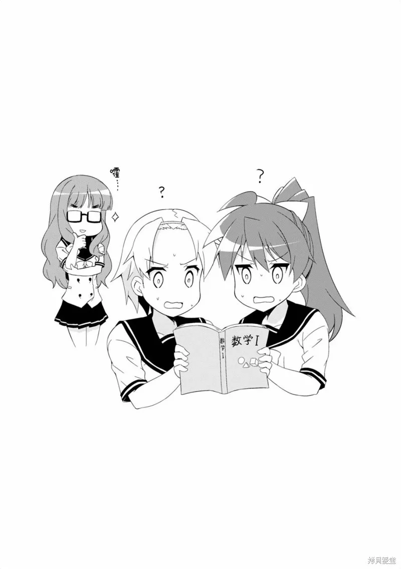 中原过度保护的妹妹,第33话,第9张