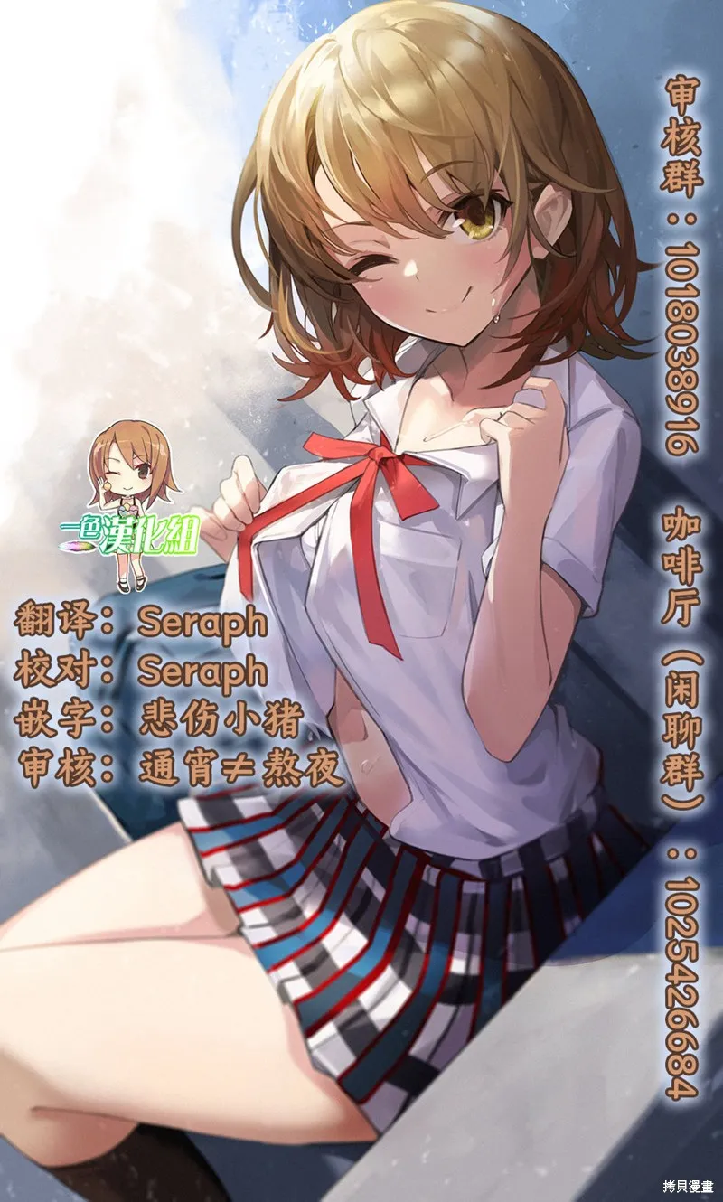 中原过度保护的妹妹,第35话,第12张