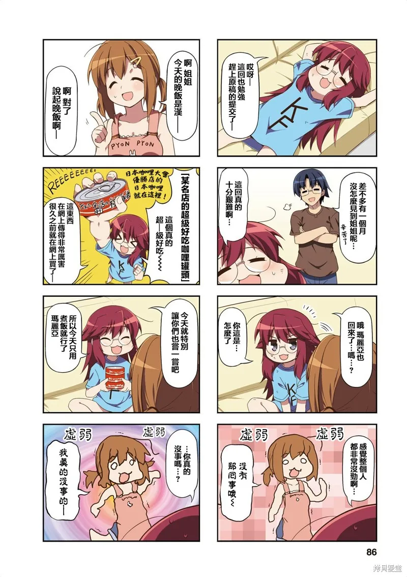 中原过度保护的妹妹,第35话,第2张