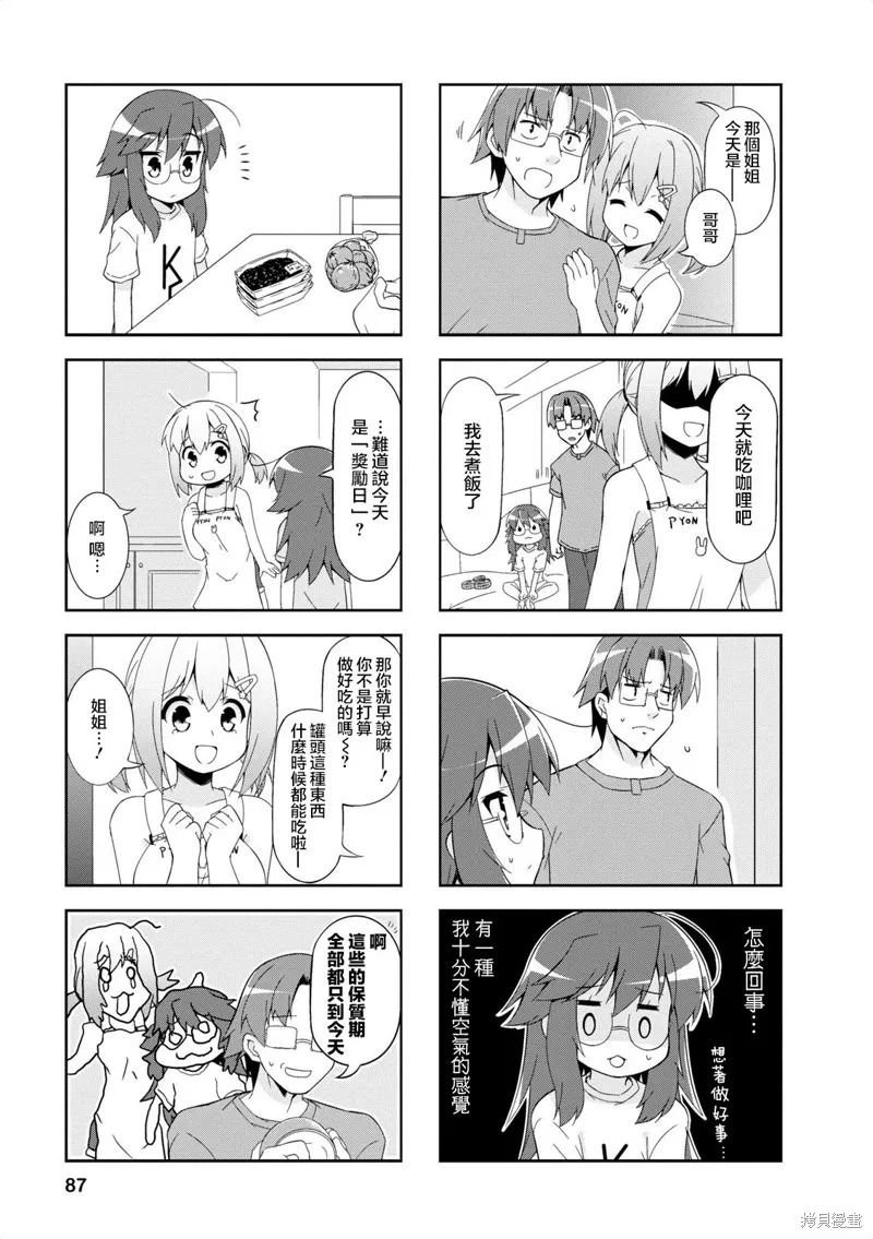 中原过度保护的妹妹,第35话,第3张