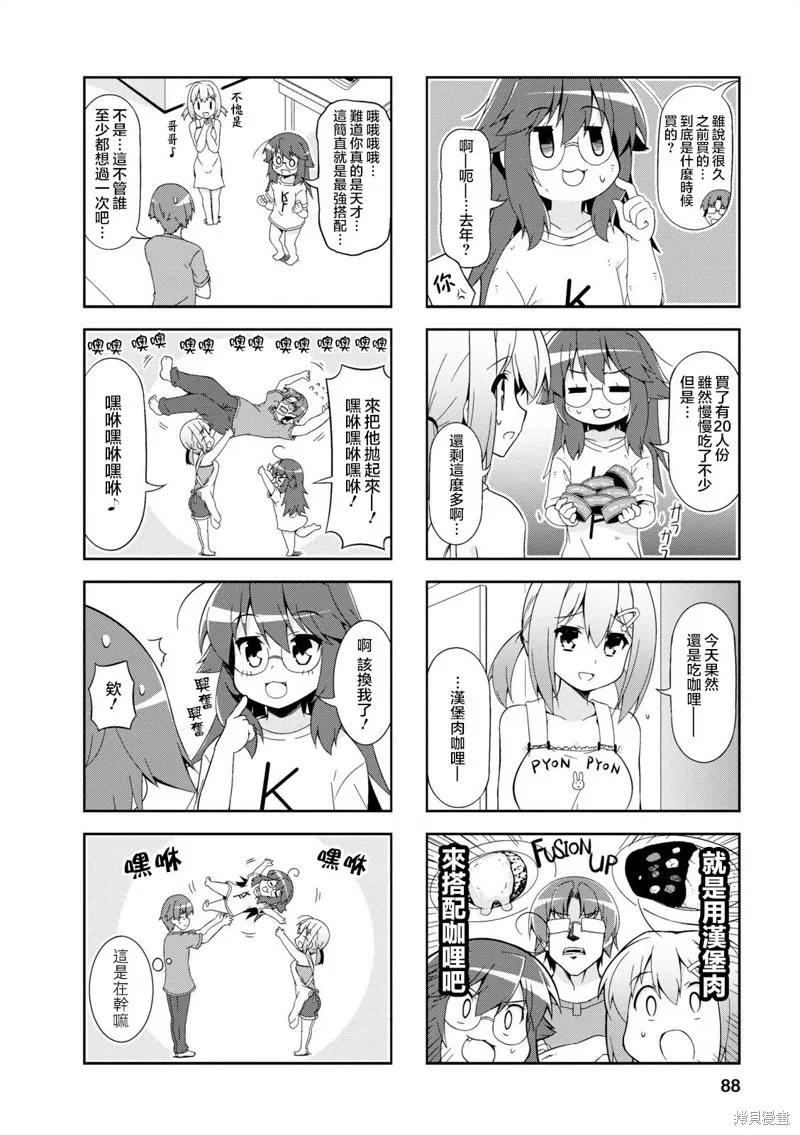 中原过度保护的妹妹,第35话,第4张