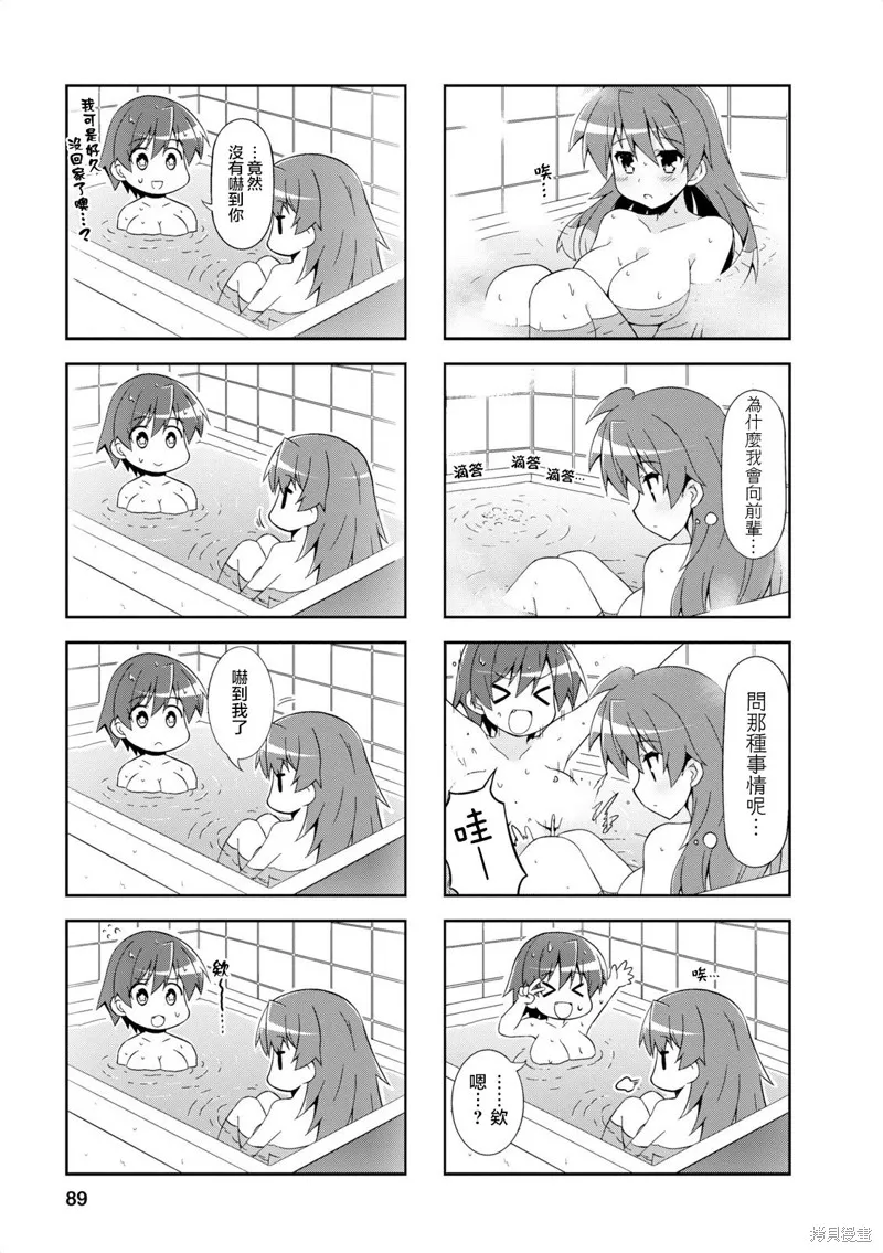 中原过度保护的妹妹,第35话,第5张