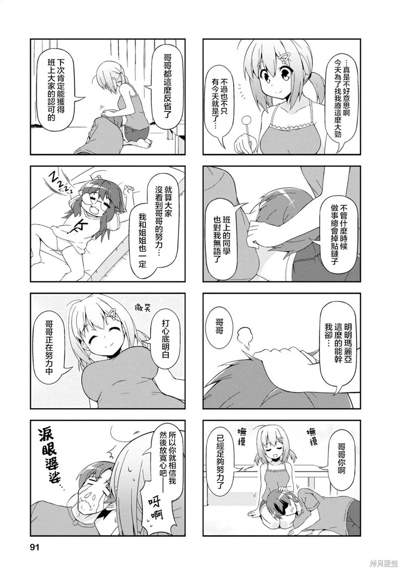 中原过度保护的妹妹,第35话,第7张