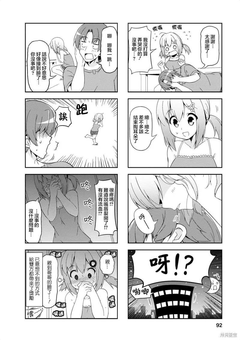 中原过度保护的妹妹,第35话,第8张