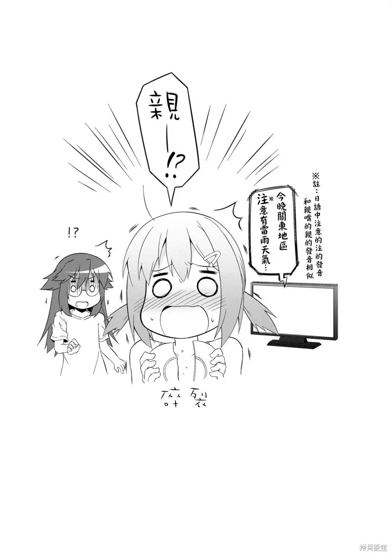 中原过度保护的妹妹,第35话,第9张