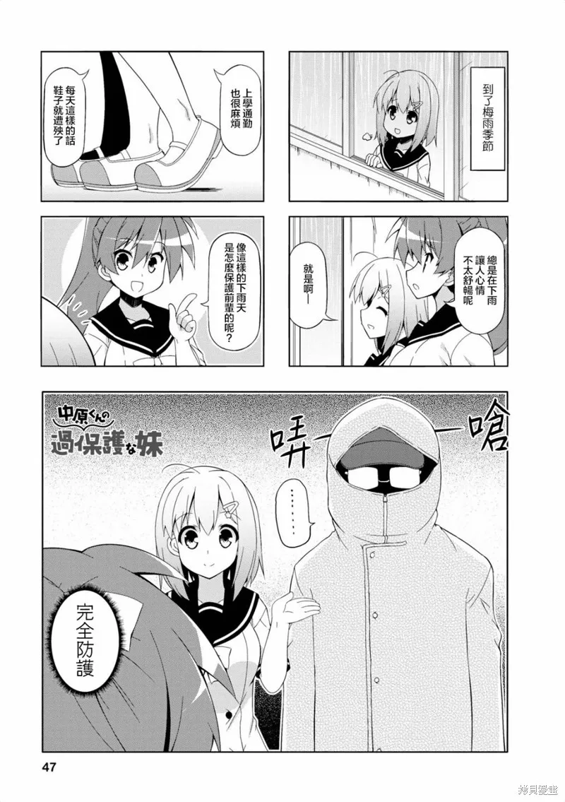 中原过度保护的妹妹,第30话,第1张
