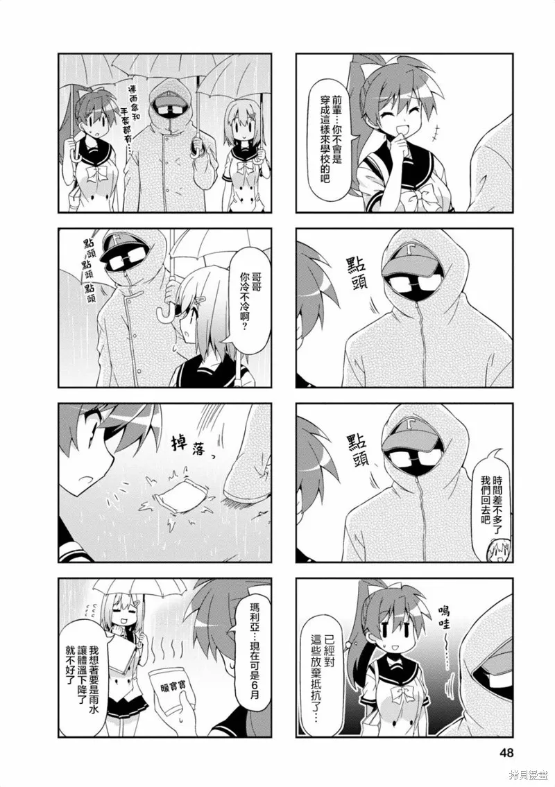 中原过度保护的妹妹,第30话,第2张