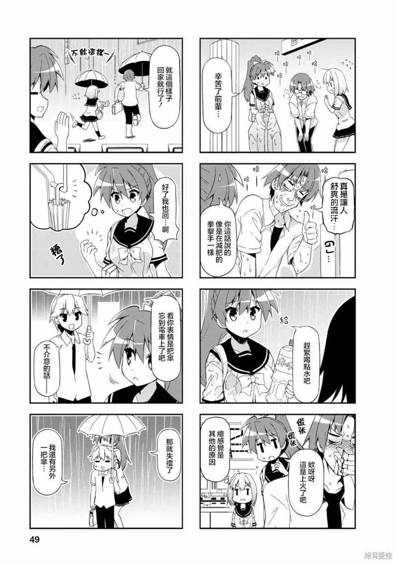 中原过度保护的妹妹,第30话,第3张