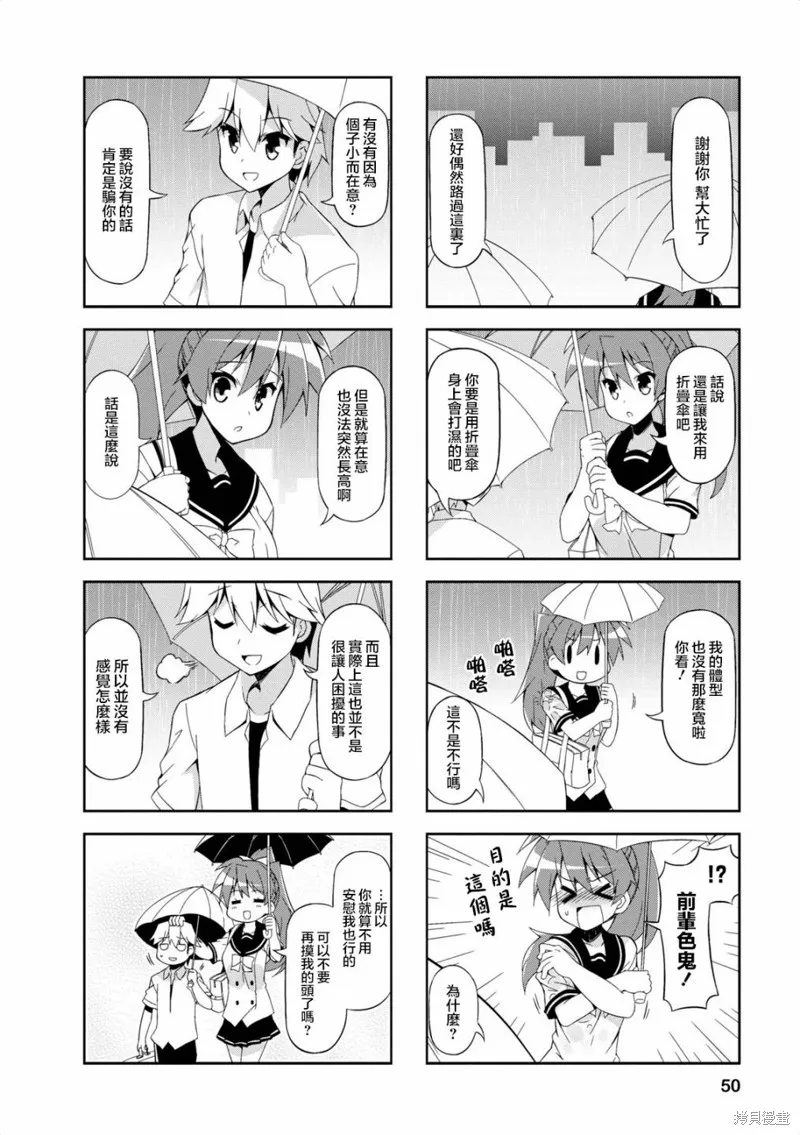 中原过度保护的妹妹,第30话,第4张