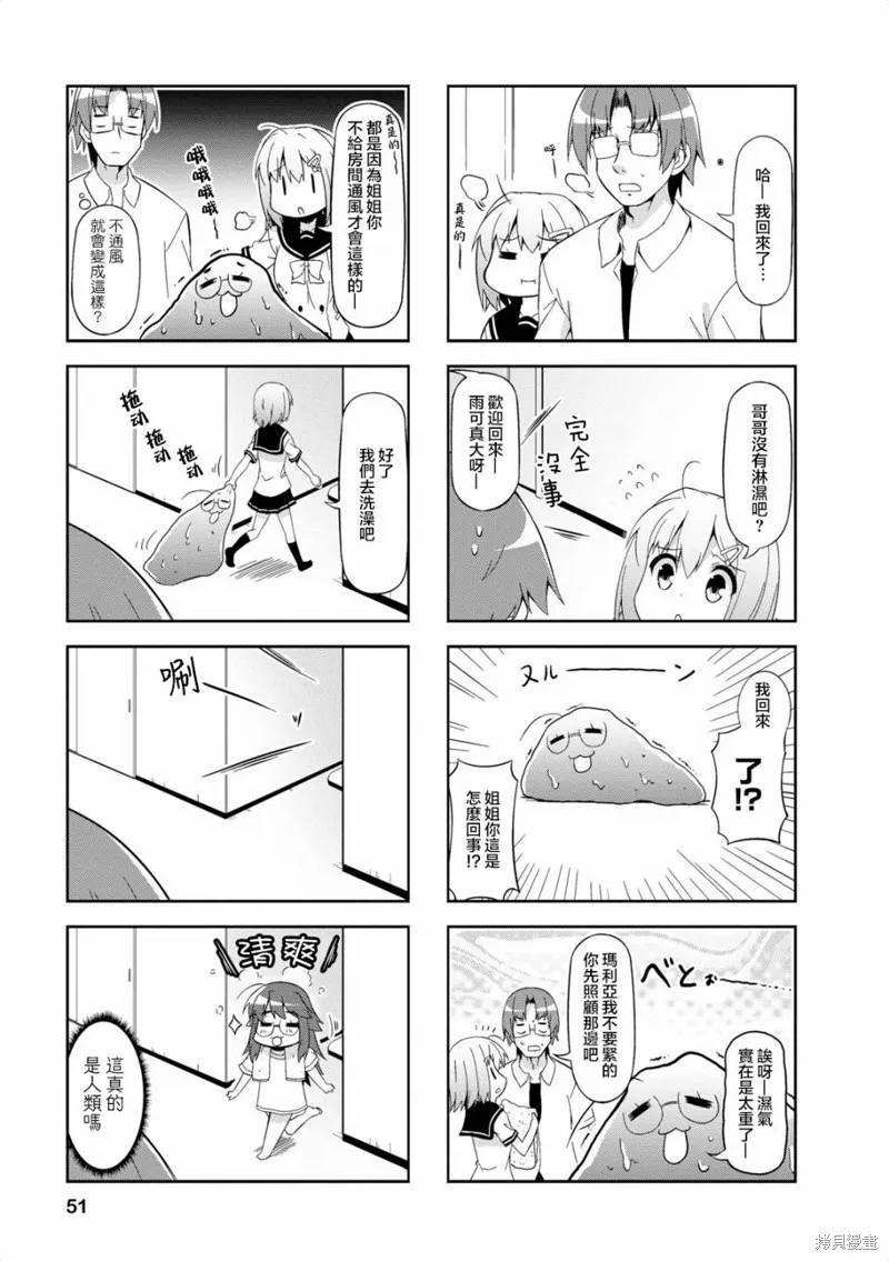 中原过度保护的妹妹,第30话,第5张