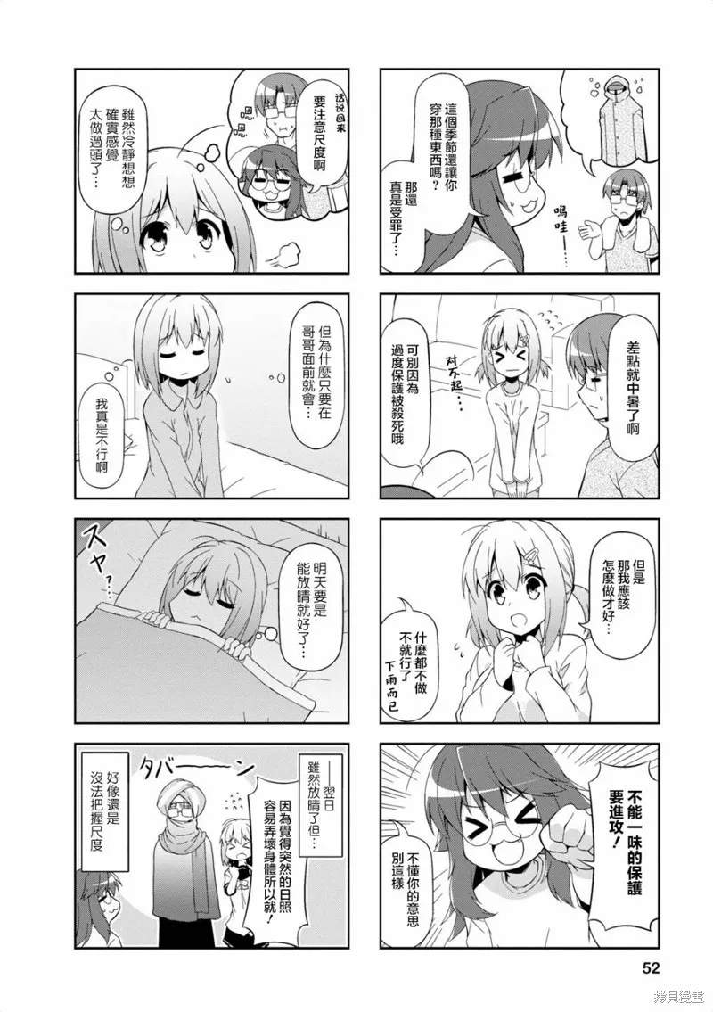 中原过度保护的妹妹,第30话,第6张