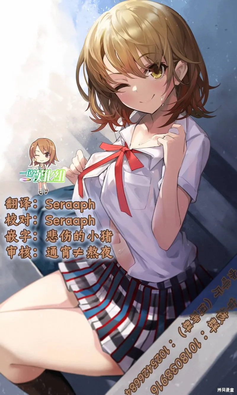 中原过度保护的妹妹,第30话,第7张