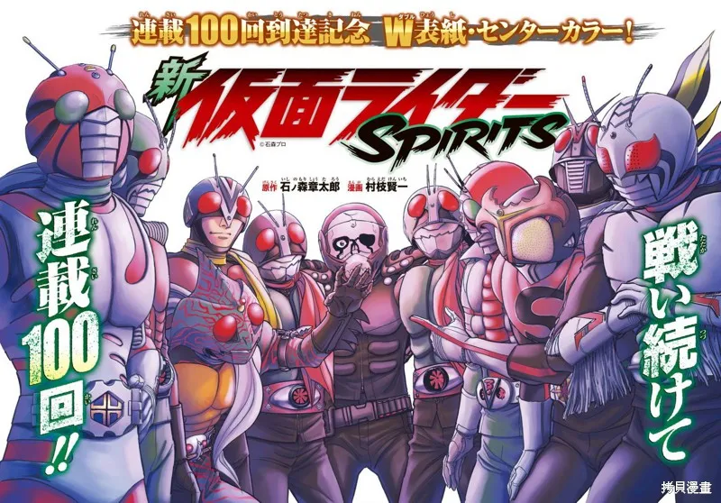 新假面騎士Spirits,第100话,第1张