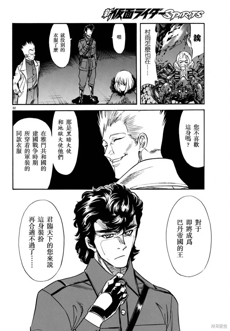 新假面騎士Spirits,第100话,第30张