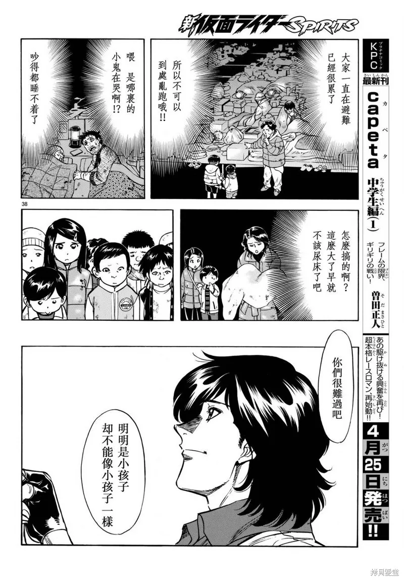 新假面騎士Spirits,第100话,第36张