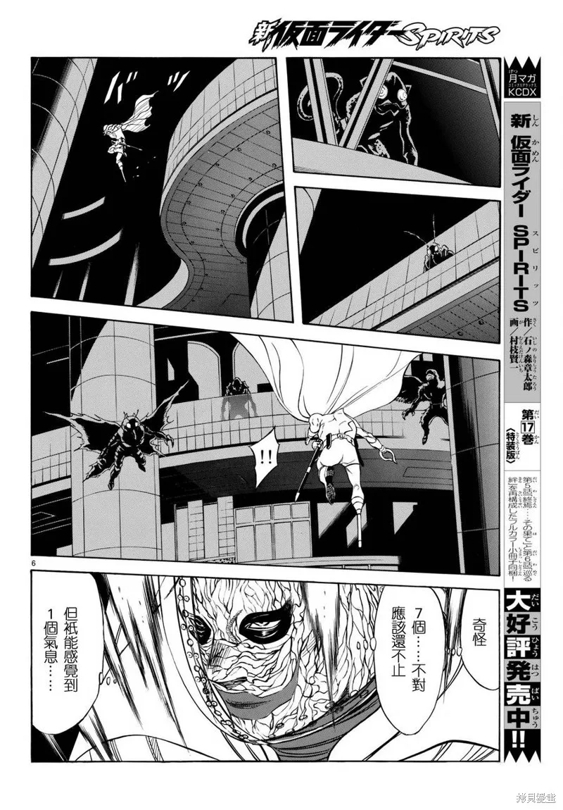 新假面騎士Spirits,第100话,第6张