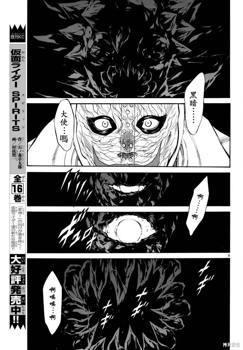 新假面騎士Spirits,第100话,第9张