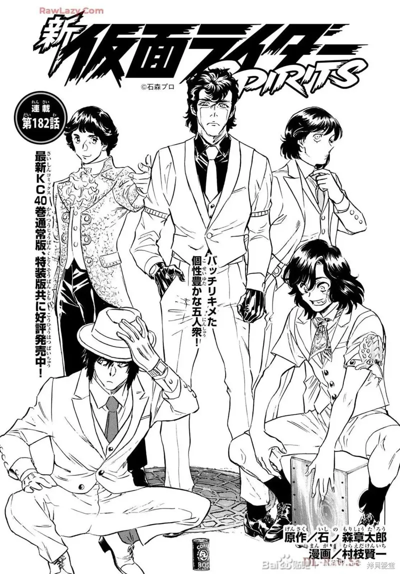 新假面騎士Spirits,第182话,第1张