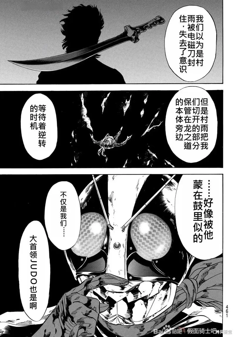 新假面騎士Spirits,第182话,第17张
