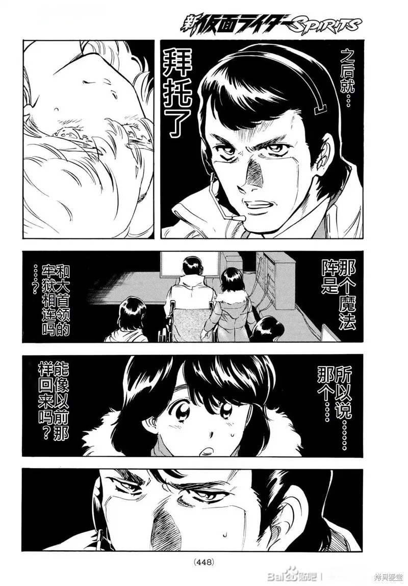 新假面騎士Spirits,第182话,第4张