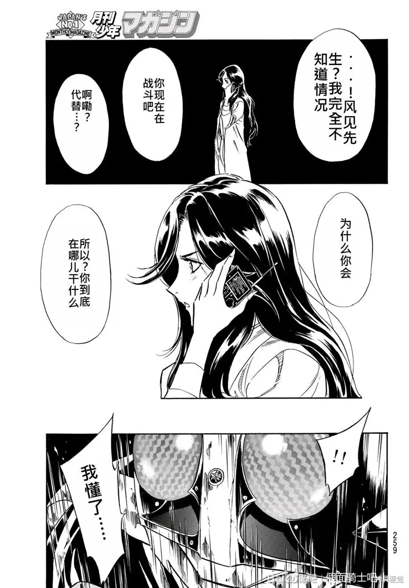 新假面騎士Spirits,第180话,第12张