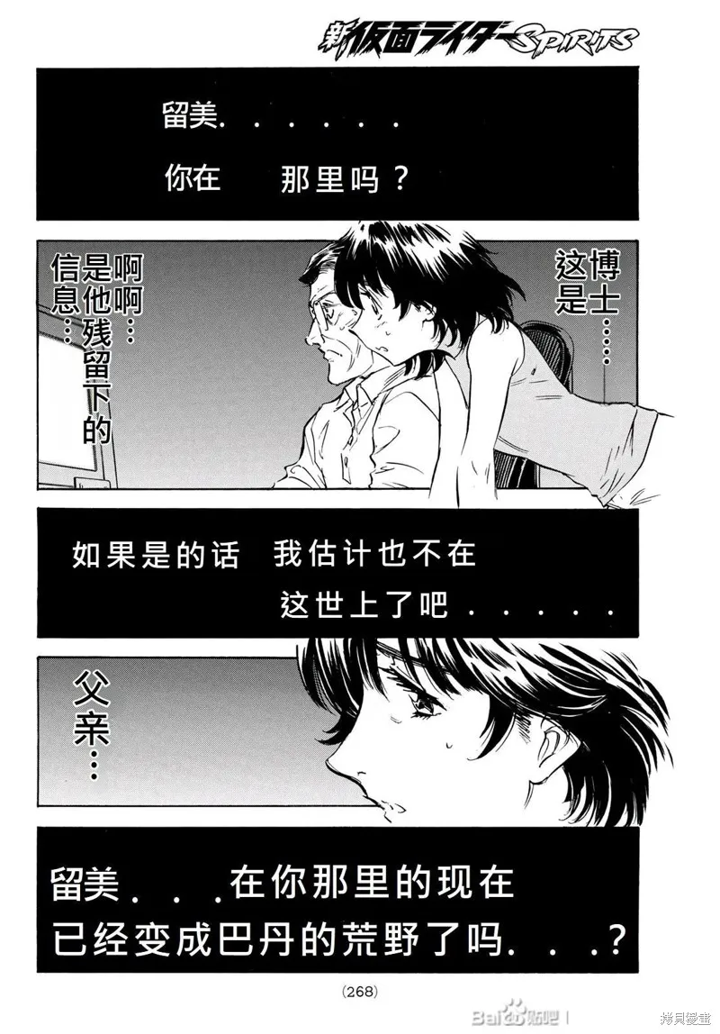 新假面騎士Spirits,第180话,第21张