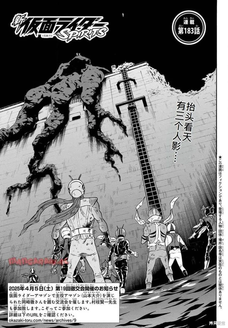 新假面騎士Spirits,第183话,第3张