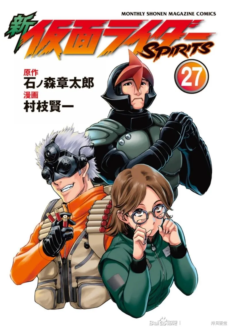 新假面騎士Spirits,第27卷(110-113),第1张