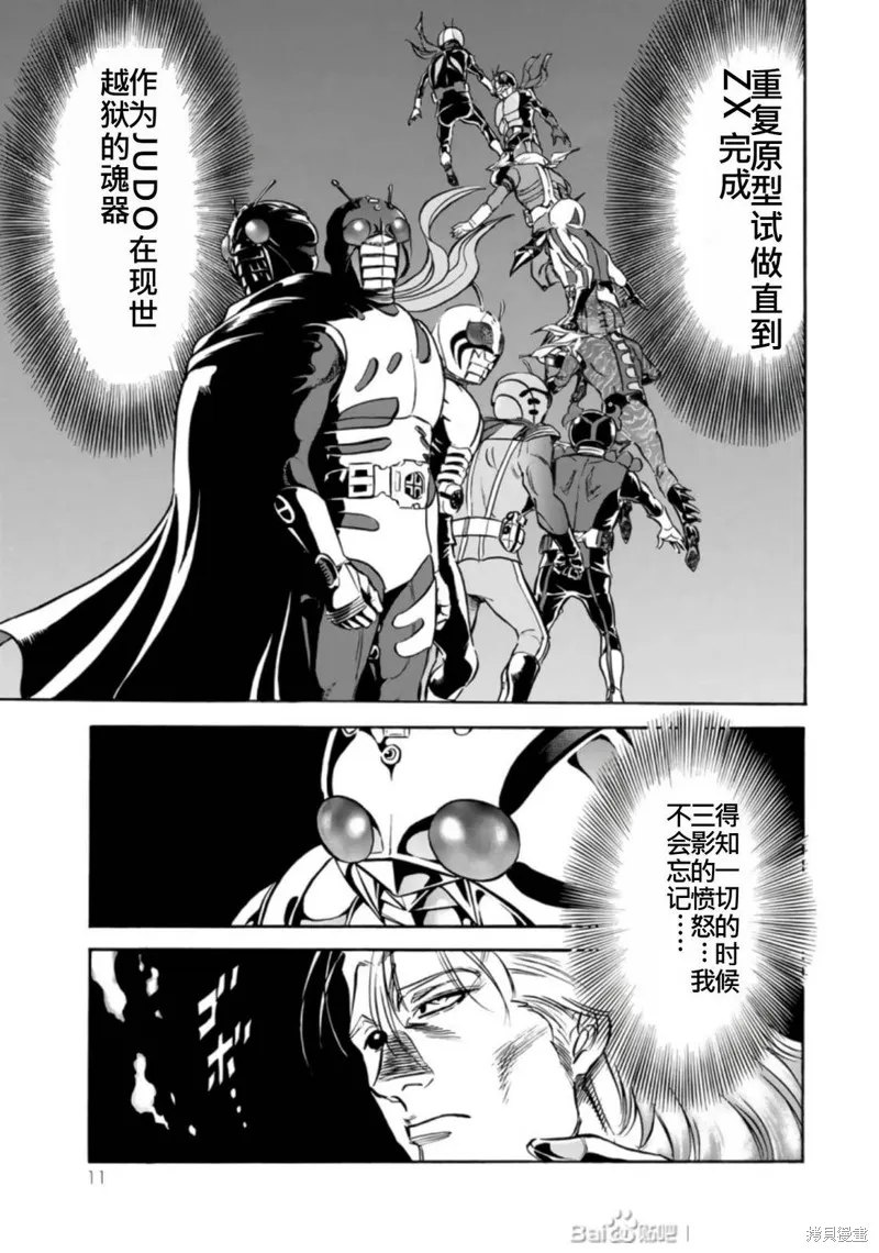 新假面騎士Spirits,第27卷(110-113),第10张
