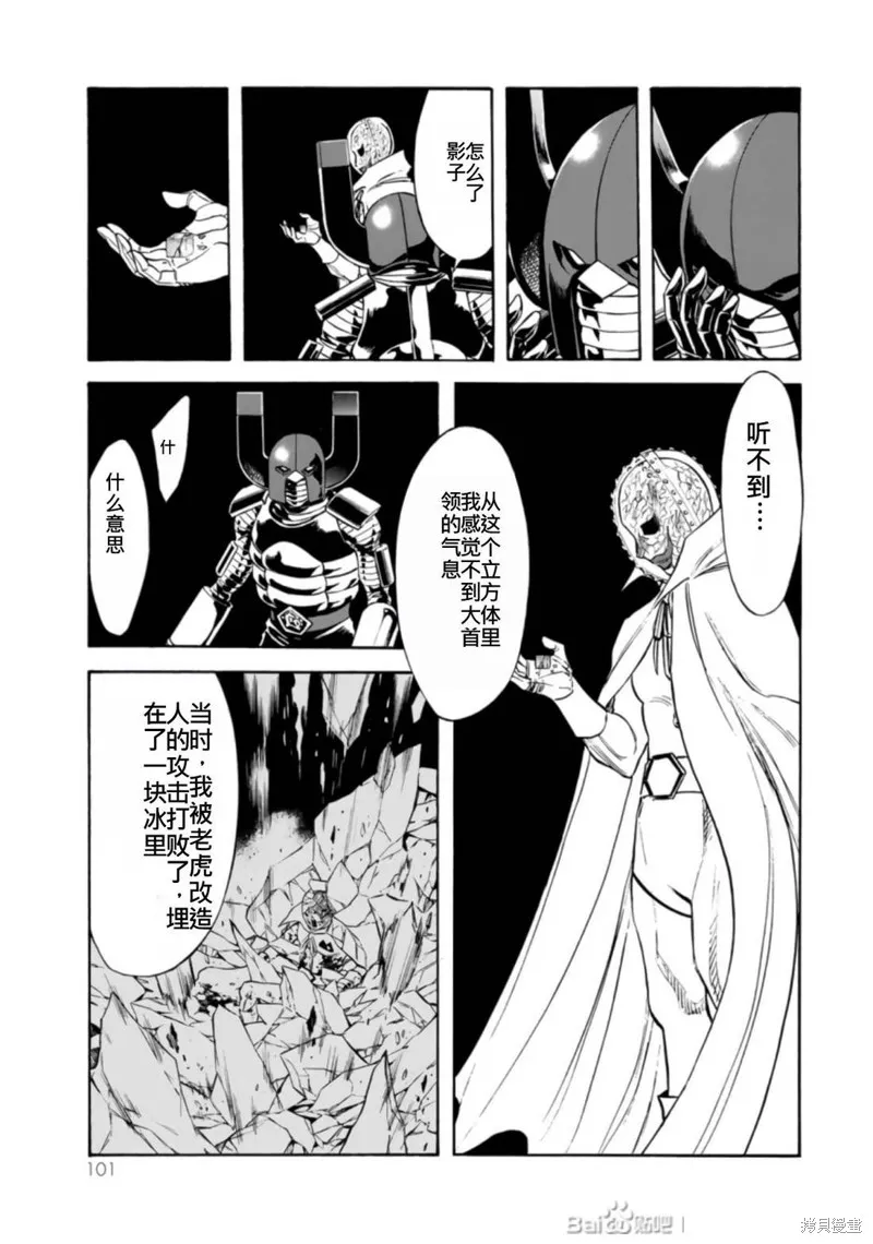 新假面騎士Spirits,第27卷(110-113),第100张