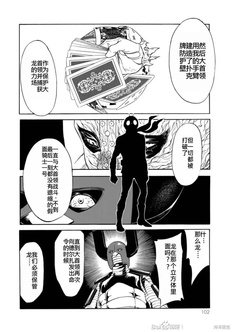 新假面騎士Spirits,第27卷(110-113),第101张