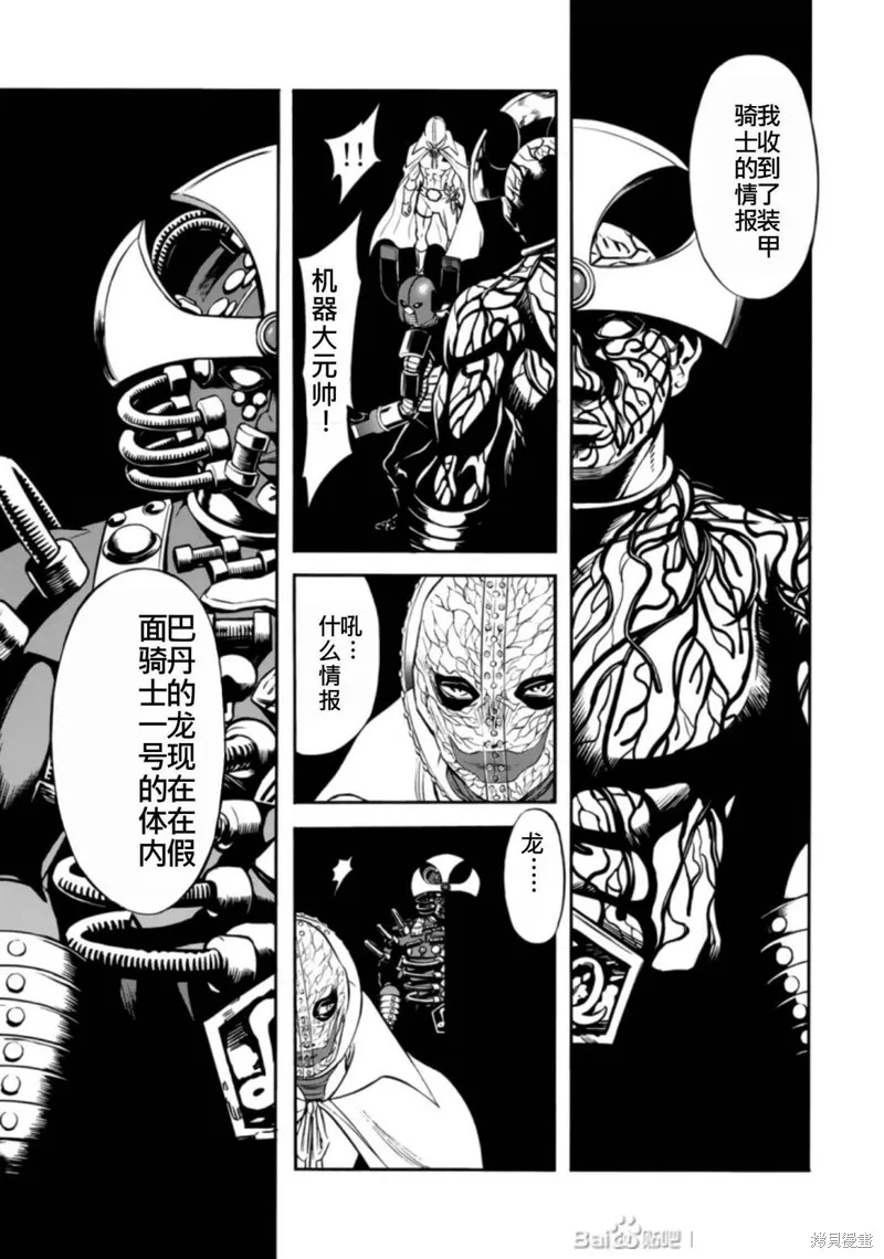 新假面騎士Spirits,第27卷(110-113),第102张