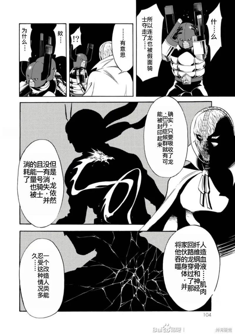 新假面騎士Spirits,第27卷(110-113),第103张