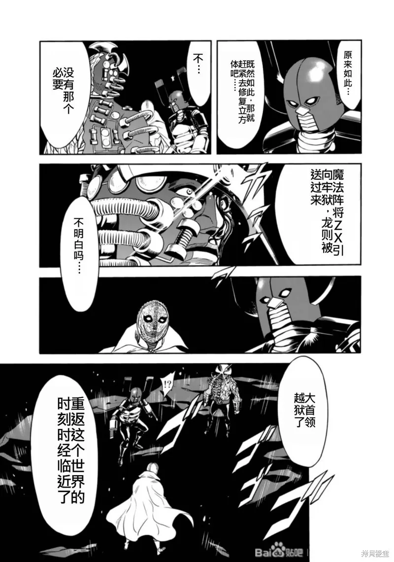 新假面騎士Spirits,第27卷(110-113),第104张