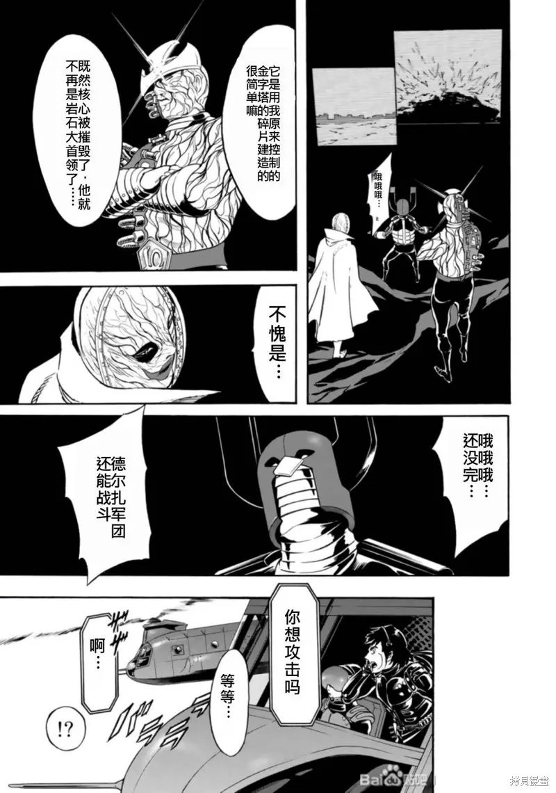 新假面騎士Spirits,第27卷(110-113),第112张