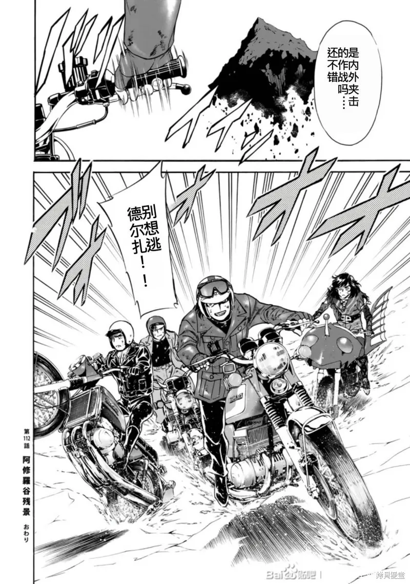 新假面騎士Spirits,第27卷(110-113),第115张