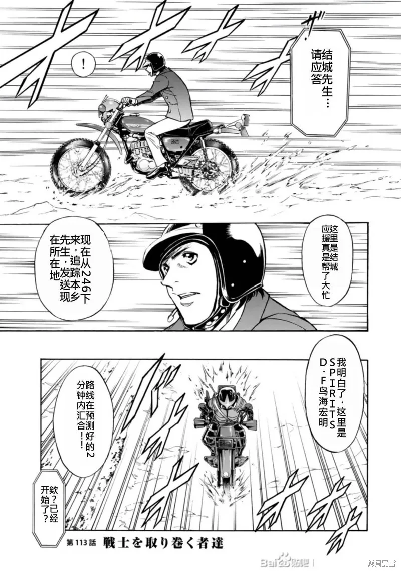 新假面騎士Spirits,第27卷(110-113),第116张
