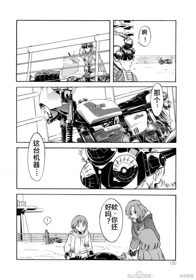 新假面騎士Spirits,第27卷(110-113),第119张