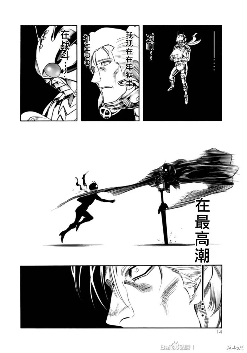 新假面騎士Spirits,第27卷(110-113),第12张
