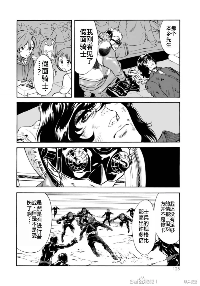 新假面騎士Spirits,第27卷(110-113),第127张
