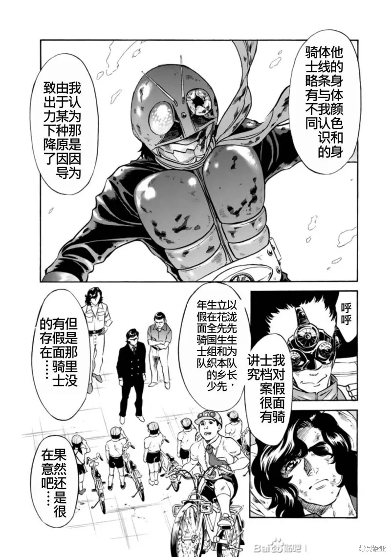 新假面騎士Spirits,第27卷(110-113),第128张