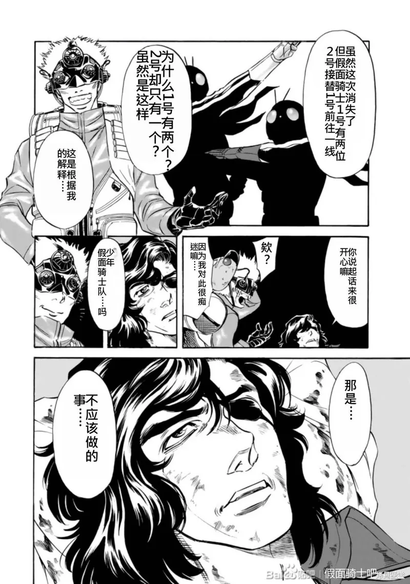新假面騎士Spirits,第27卷(110-113),第129张