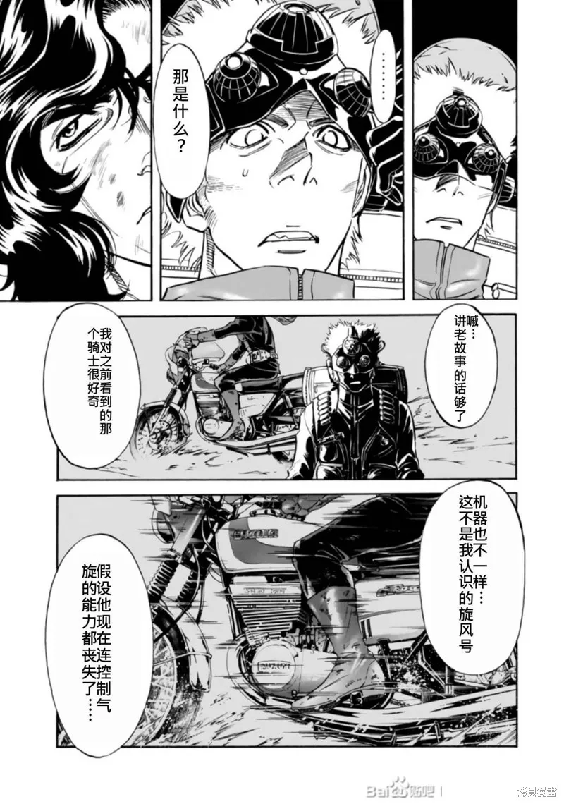 新假面騎士Spirits,第27卷(110-113),第130张