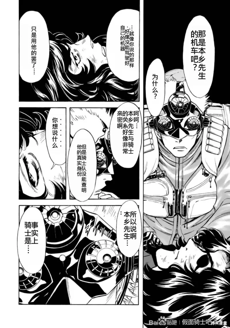 新假面騎士Spirits,第27卷(110-113),第131张