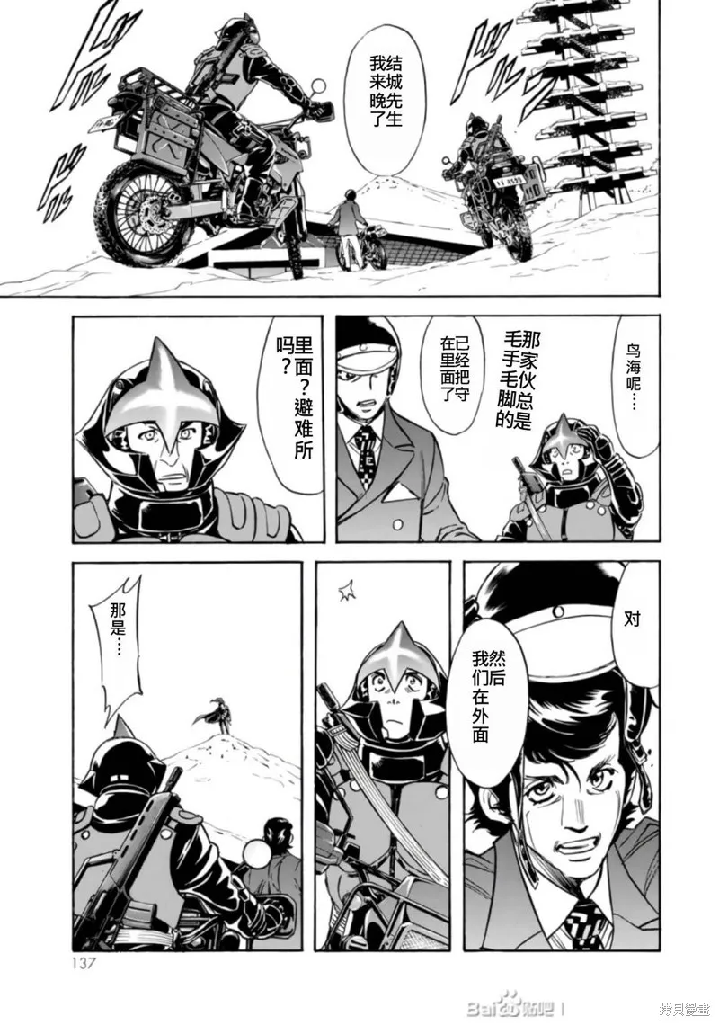 新假面騎士Spirits,第27卷(110-113),第136张