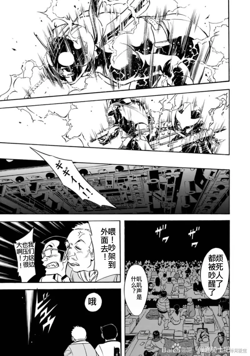 新假面騎士Spirits,第27卷(110-113),第142张